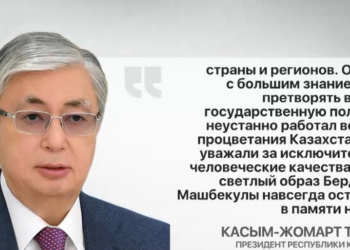 Токаев направил телеграмму родным и близким Бердибека Сапарбаева