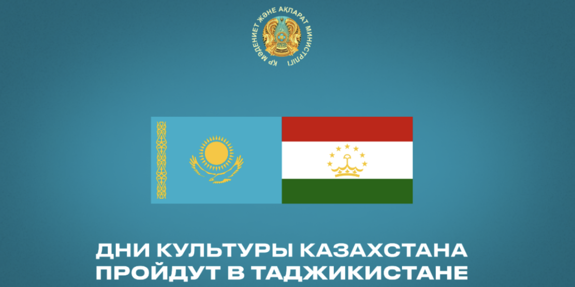 В Таджикистане во второй половине августа пройдут Дни культуры Казахстана