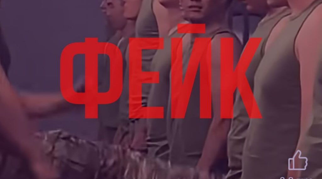 В соцсетях распространяется фейковое видео с «неуставными отношениями» среди военнослужащих