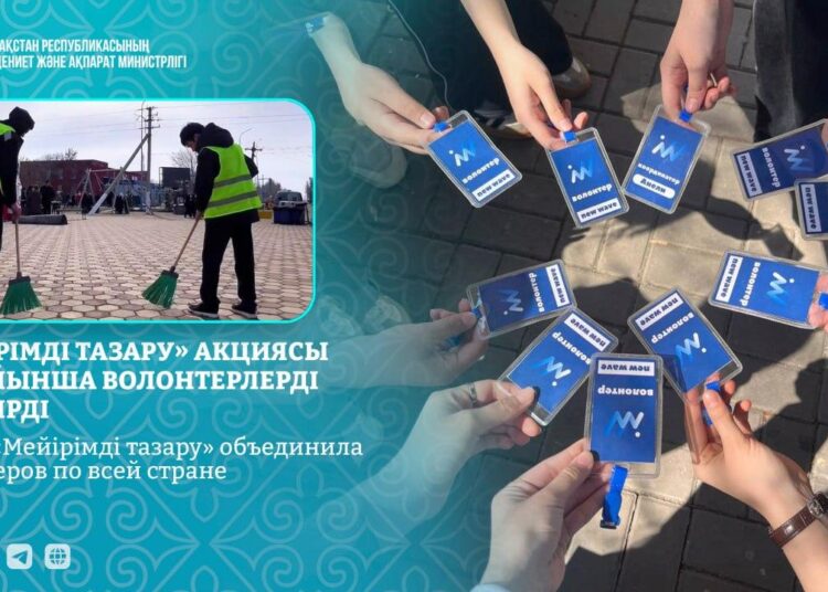 Акция «Мейірімді тазару» объединила более 200 волонтеров по всей стране