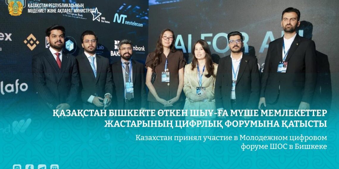 Делегация Казахстана приня участие в Молодежном цифровом форуме ШОС в Бишкеке